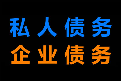 债务追收机构常用的讨债策略与技巧